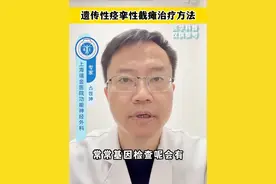 遗传性痉挛性截瘫的治疗方法 #科普医生 #痉挛性截瘫 #遗传 #神经外科视频封面