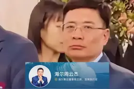 终于等到你！“海总”周云杰真的开通账号了 3月18日，海尔集团董事局主席、首席执行官周云杰“悄悄出道”，真开通抖音账号了！账号名为“海尔周云杰”，头像和认证信息也都是本人！目前该账号还没有发布作品，但是关注周总的粉丝数已经超过4万！网友：火速关注！等周总火了我就是老粉了。#海尔周云杰真开通抖音号了（@海尔周云杰、青岛日报）视频封面