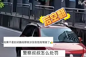 一男子在道路上花样驾驶车辆，车顶后空翻下车，跳车窗又继续驾驶。评论区网友纷纷评论太危险！在线呼叫交警叔叔。如果不是封闭道路，那就涉及危险驾驶了…#危险驾驶#安全驾驶#特技飞车视频封面