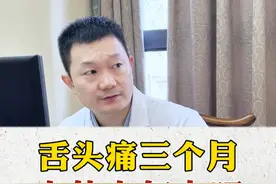 舌头红点、疼痛，火气重了！ #中医 #上火 #舌诊 #医学科普 #抖出健康知识宝藏视频封面