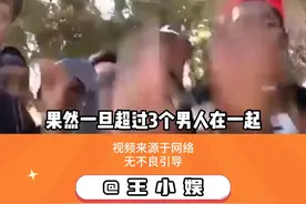 男人一旦超过三个，就会刷新一个点子王 #搞笑 #点子王 #求婚视频封面