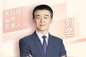 国内“资产荒”，配置海外成为大家新选择！来听听天弘基金国际业务负责人刘冬在快问快答中有哪些观点？视频封面