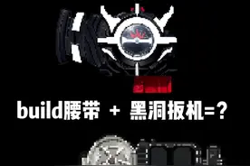 介系你们没有见过的船新形态！#我的世界模组 #腰带骑士 #墨勋 shou#假面骑士build启发制作#build黑洞形态内容素材均为原创。
