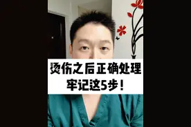 烫伤之后正确处理，牢记这5步视频封面