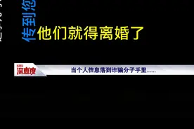 “人类之所以走向文明，是因为我们有教化。从某种意义上说，着装其实就是为了脱离愚昧。但如果个人信息完全泄露了，你就像没有穿衣服一样。”本期《法治深壹度》的嘉宾 ：清华大学法学院院长 中国法学会网络与信息法学研究会副会长申卫星用这样的比喻来描述公民个人信息被泄露的后果。@热门小助手 视频封面