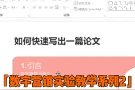 数字营销实验教学系列（2）：电商竞品数据分析视频封面