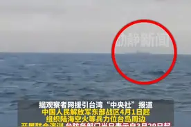 台防务部门：山东舰航母编队进入所谓“应变区”视频封面
