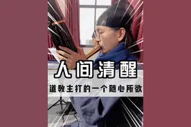 笑死！别的教派：我不入地狱谁入地狱，道教：死道友不死贫道！视频封面