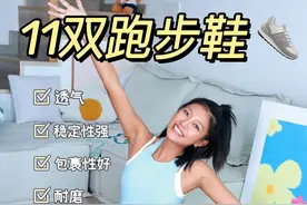 想要跑步高效又提速，少不了这些跑鞋！#运动鞋 #跑鞋 #户外 #运动 #马拉松视频封面