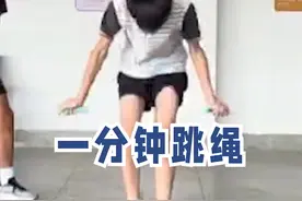 【快到看不清绳！一分钟跳绳吉尼斯纪录再次被中国少年刷新！】近日，来自浙江宁波的14岁少年戎志祥以382次的成绩，刷新了“1分钟跳绳次数最多”吉尼斯世界纪录。

然而这并不是一项简单的挑战。这项纪录曾由一名日本跳绳选手保持了10年之久，直到2023年被16岁少年周琦大幅提升至374次。然而仅仅一年之后，戎志祥再度将成绩推至新高。

更令人惊讶的是戎志祥与周琦来自同一所学校——余姚市陆埠镇初级中学，并且两人都是校跳绳队的队员。

戎志祥的下一个挑战目标是一分钟双摇跳绳的世界纪录。让我们拭目以待！#记录校园生活 #吉尼斯世界纪录 #一分钟跳绳