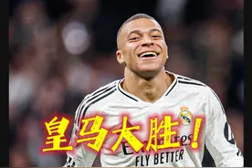 皇马5-1萨尔茨堡红牛，巴西双星均双响，姆巴佩破门。 #皇马视频封面