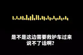 教科书式救援！听到敲击声120接线员秒懂视频封面