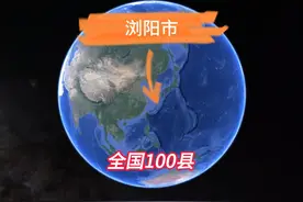 长沙浏阳市：是全国100强县，排14名，也是湖南最富裕县？视频封面