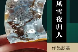 天工奖《风雪夜归人》作品欣赏，一位夜归人步履匆匆，一路踏雪而行#玉雕设计 #玉见国潮视频封面