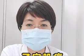 子宫肌瘤多吃这3种食物，对子宫好 #子宫肌瘤 #关爱女性健康 #健康科普 #医学科普 #硬核健康科普行动视频封面