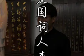 都知道李清照是天下第一才女、第一拽女，那你知道她还是第一愁女吗？#李清照 #济南 #旅游攻略视频封面