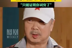 凤凰专访崔健谈中国说唱，用英文和中文强行押韵，“有这个必要吗，感觉有点怂”，“只能证明你词穷了”。视频封面