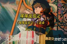 我要 我要 找我爸爸！去到哪里也要找我爸爸！#童年经典动画片视频封面