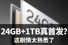 安卓性能天花板！一加官宣全球首发24GB超级闪存#安卓 #一加 #手机视频封面