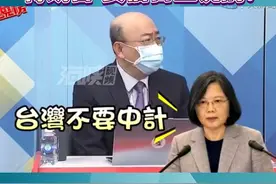 蔡英文称“今日乌克兰明日台湾”是认知作战 郭正亮：这不是特朗普 安倍晋三说的？#今日说海峡 #海峡视频 视频封面