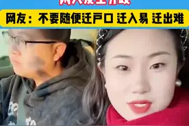 结了婚要不要把户口迁到男方家里？#你怎么看  #结婚迁户口视频封面