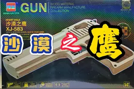 这是每个男孩都喜欢的玩具，沙漠之鹰 这是每个男孩都喜欢的玩具视频封面