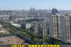 河南新乡居民反映空气中散发臭味半夜被臭醒 官方：初查系一企业设备泄漏视频封面