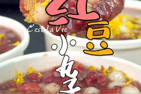 秋冬摆摊推荐：第三款红豆小丸子！暖心暖胃，赶紧学起来！ #化州糖水 #大雄糖水 #红豆沙 #摆摊开店 #红豆小丸子视频封面