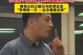 张雪峰公司称五一不调休，因五六月份公司取消周三休息，上班时间调整为11点整视频封面