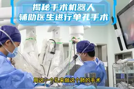 揭秘手术机器人辅助医生进行单孔手术 #达芬奇机器人 #手术室日常视频封面