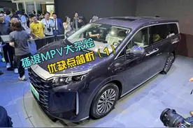 插混MPV大杂烩，广州车展9款新品优缺点简析（1）：比亚迪夏