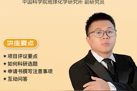 国自然青年/面上基金科研选题及申请书撰写要点视频封面