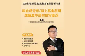 国自然青年/面上基金科研选题及申请书撰写要点视频封面