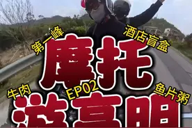 广东佛山游之高明（第二集），探索佛山之巅，品味烟火里的美食！ #广东美食 #高明美食 #省饭课代表 #为中国小城上分 #发现中国之旅视频封面