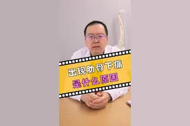 出现肋骨下痛是什么原因？#肋骨下痛 #疼痛 #科普 #疼痛科 @抖音短视频  视频封面