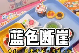 蓝色断崖 #双男主 #腹黑攻 #少爷 #钓系受 #网恋视频封面