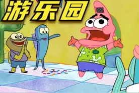 搞笑配音：派大星的快乐游乐园，火爆比奇堡 #海绵宝宝 #搞笑视频视频封面