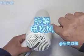 拆解电吹风，看看它内部的结构和电路，分析解决常见的故障！视频封面