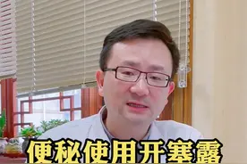 开塞露的工作原理#便秘 #开塞露 #大便干结 #科普一下 #肛肠健康视频封面