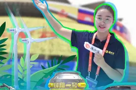 “绿动”东博会！本期视频，我们一起看“卷”出国界的能源合作成果。（来源：广西云-广西日报记者 祝萌 胡兆双 实习生 杨雯雯）#2024东博会峰会  #东博walk视频封面