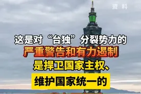 东部战区新闻发言人施毅陆军大校表示，4月1日开始，中国人民解放军东部战区组织陆军、海军、空军、火箭军等兵力，位台岛周边组织舰机多向抵近台岛，重点演练海空战备警巡、夺取综合制权、对海对陆打击、要域要道封控等科目，检验战区部队联合作战实战能力。视频封面