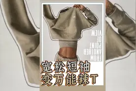 只要T恤扎的对 #显瘦穿搭 还有谁！ 记得@你的老厚米一起做辣妹视频封面