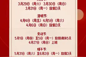 2025年3至6月放假安排视频封面