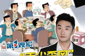 两名公务员约在餐厅相亲，成了“违规聚餐”；三名同事在单位餐厅就餐，只能假装不认识......近来，类似的虚假信息被人穿凿附会成段子，在网络流传。这些段子看似是玩笑，实则是对公信力的“高级黑”。“舌尖歪风”必须持续严治，曲解误读也需及时澄清。#第1观察  | 严治“舌尖歪风”， 不是扑灭民生烟火。视频封面