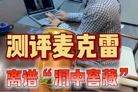 网红啤酒“麦克雷”，你们喝过“洞中窖藏”过的啤酒吗？ #啤酒 #精酿 #测评