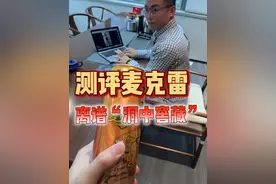 网红啤酒“麦克雷”，你们喝过“洞中窖藏”过的啤酒吗？ #啤酒 #精酿 #测评视频封面