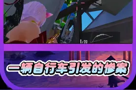都说了好奇心容易害死猫了！ #应用宝电脑版 #和平精英视频封面
