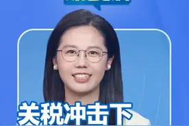 #财经慧说丨关税冲击下，中国跨境电商为啥更火了？