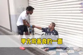 所有人只记得他的搞笑，但是否注意到他善良的一面呢#甲亢哥视频封面