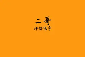 张宁更适合打什么位置?是控球后卫还是得分后卫？ #山西男篮视频封面